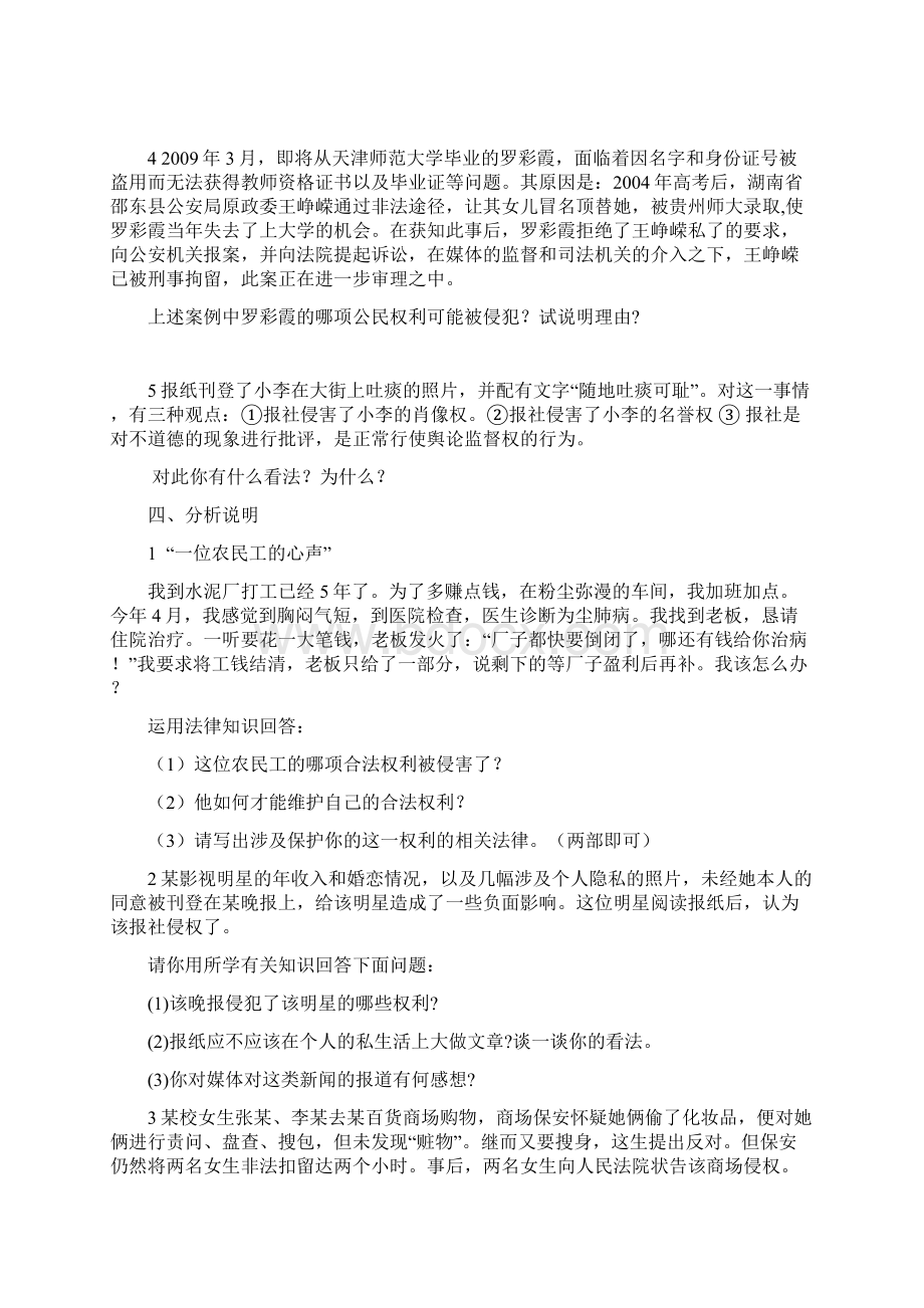 八年级政治下册第二单元检测试题Word格式文档下载.docx_第3页