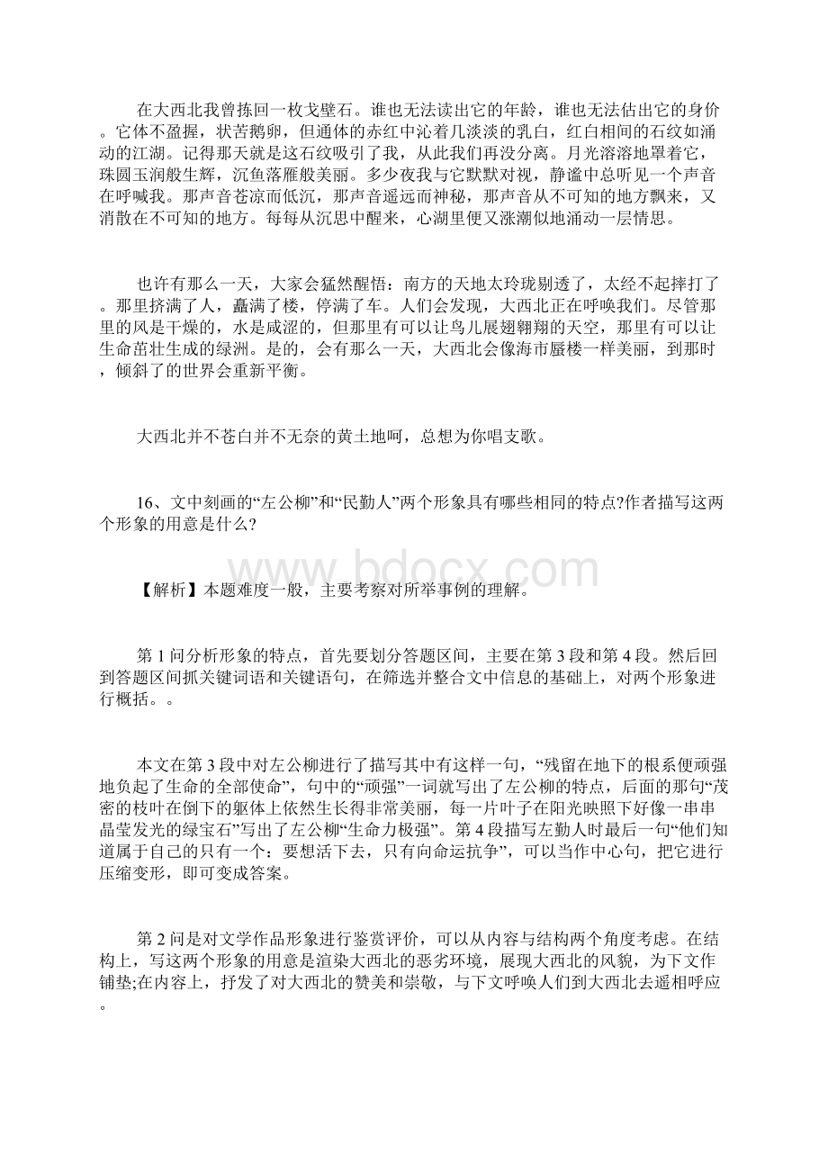 高中阅读短文解析总想为你唱支歌.docx_第2页