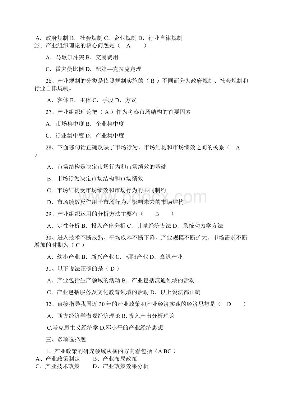 朱明zhubob产业经济学练习题及答案.docx_第3页