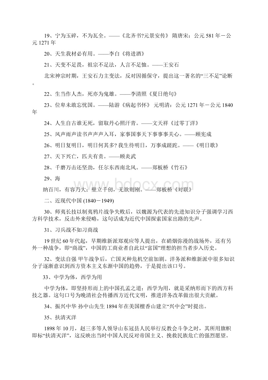 口号标语之中国口号文档格式.docx_第2页