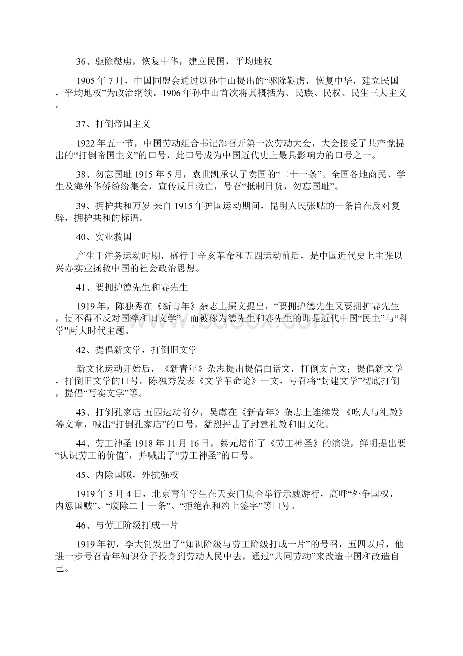 口号标语之中国口号文档格式.docx_第3页