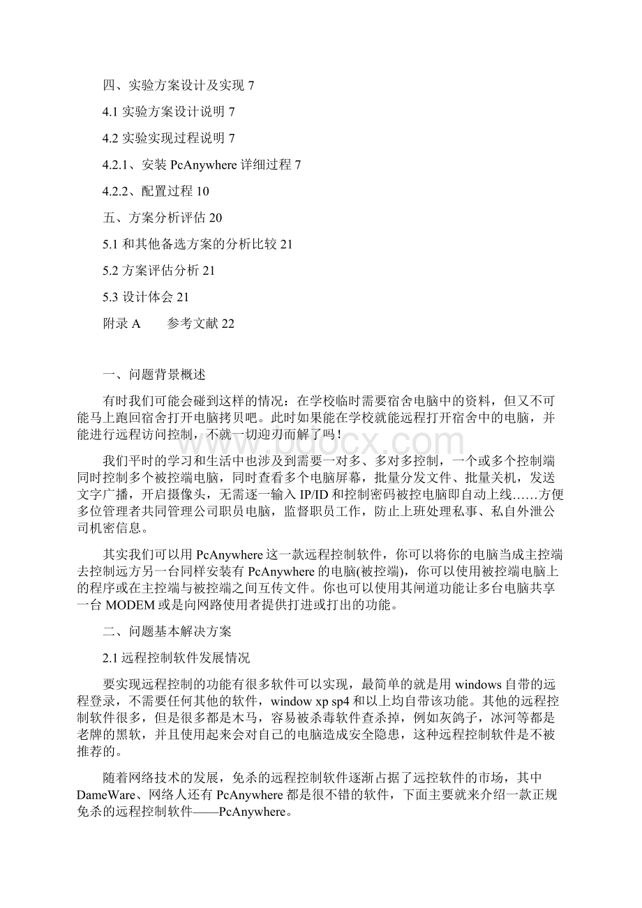 计算机网络课程设计.docx_第2页