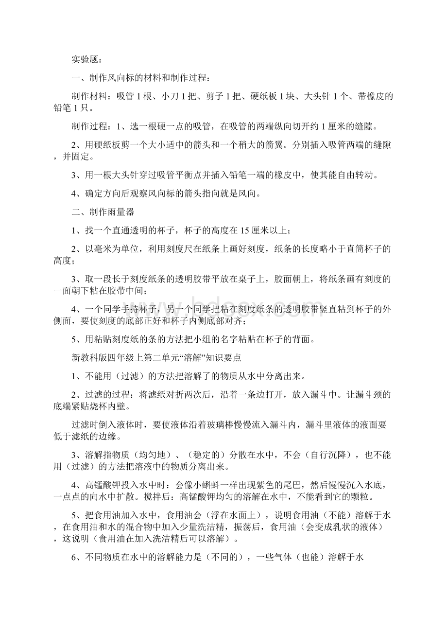 人教版四年级上册科学复习资料精编.docx_第2页