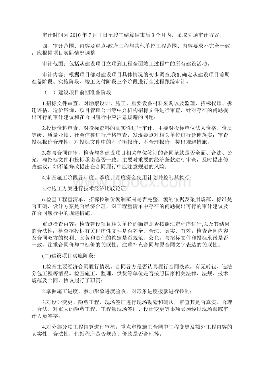 跟踪审计实施计划方案样本文档格式.docx_第2页