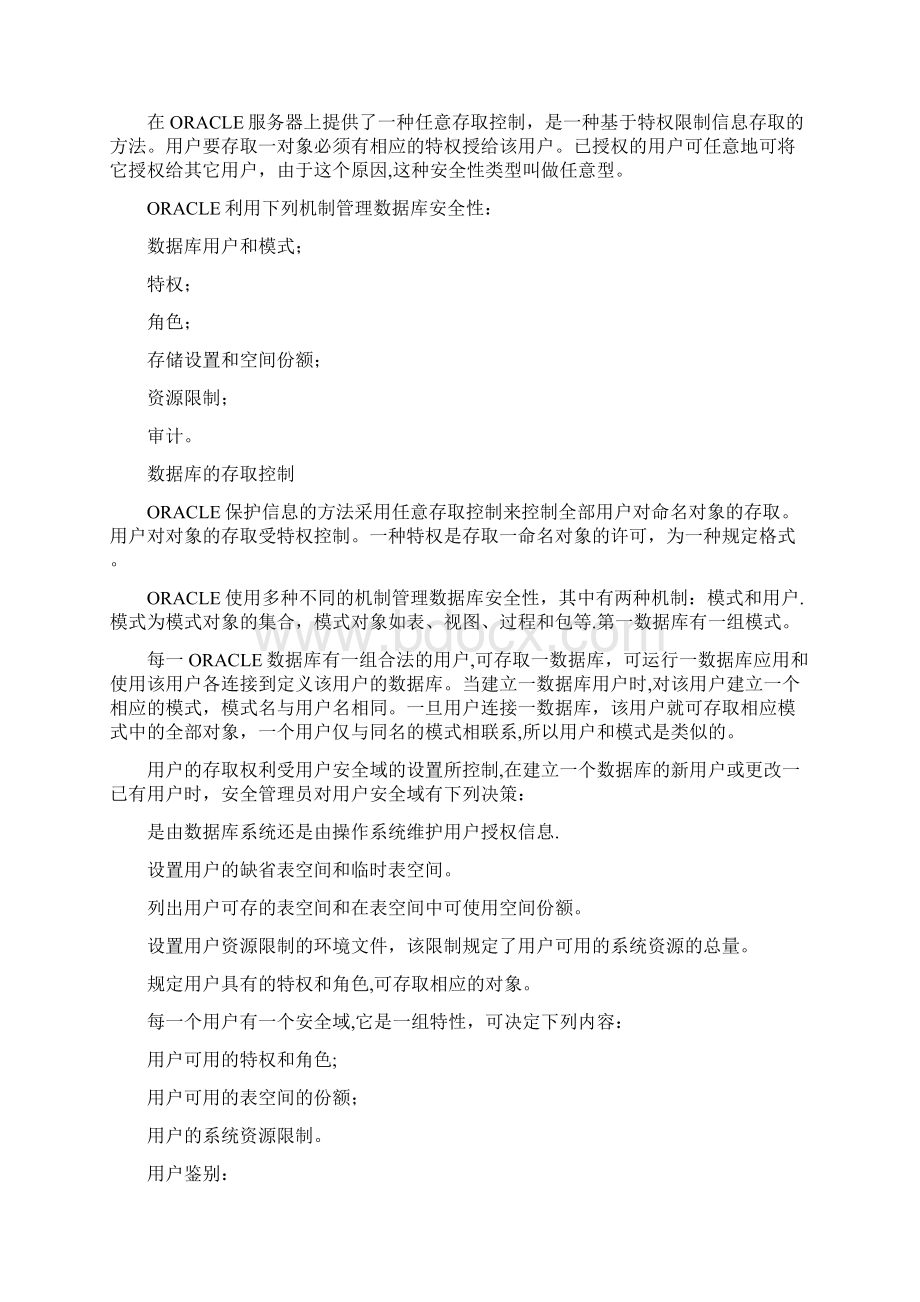 数据库的安全性完整性并发控制和恢复.docx_第2页