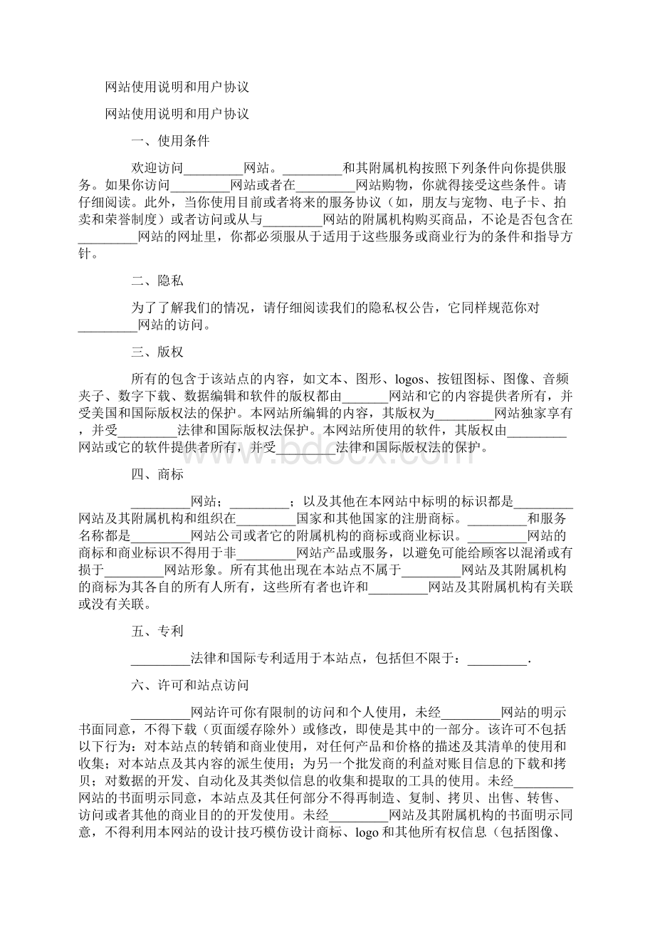 网站使用说明和用户协议范本.docx_第2页