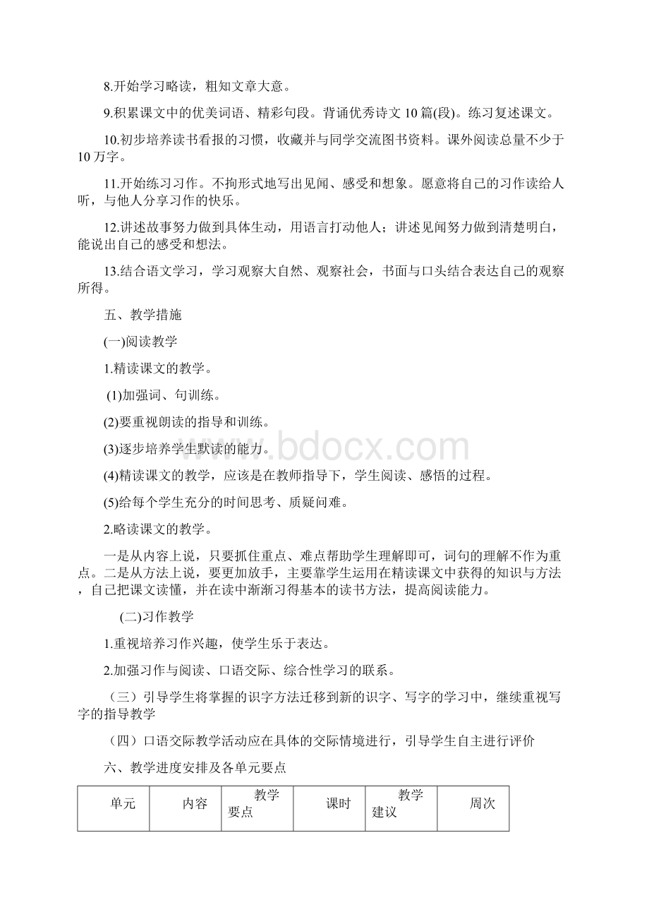 新人教版部编本三上语文教学计划和教学进度表三篇.docx_第3页