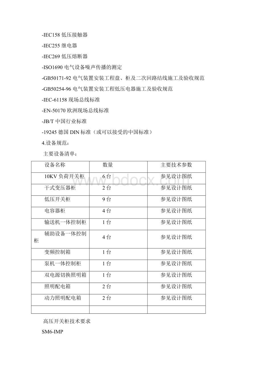 电气控制柜技术协议书.docx_第3页