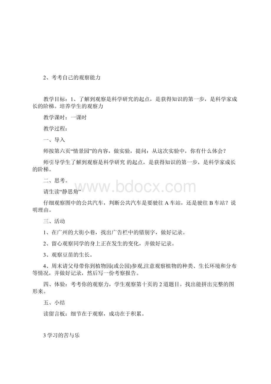 四年级心理健康教育教案.docx_第2页