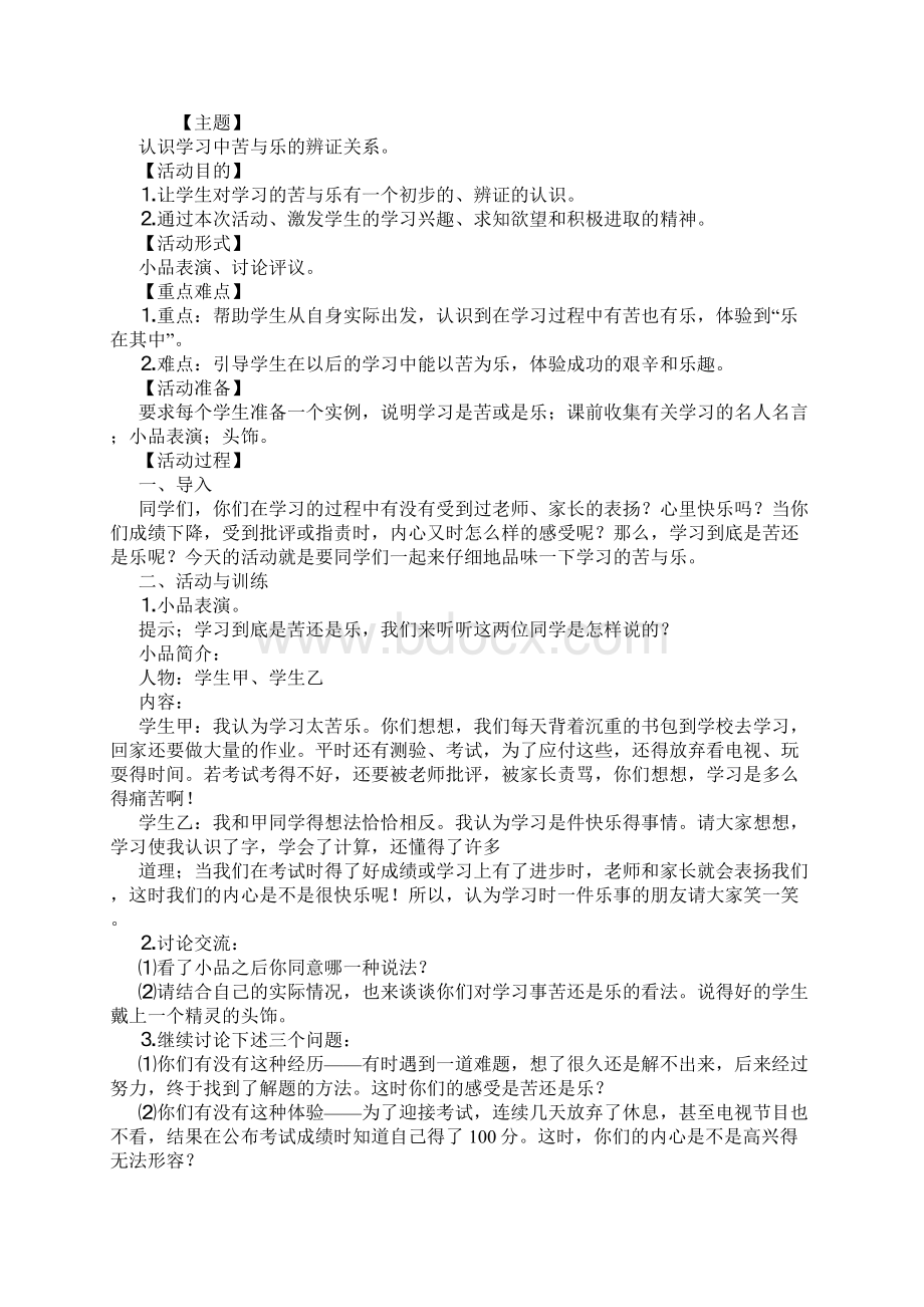 四年级心理健康教育教案.docx_第3页