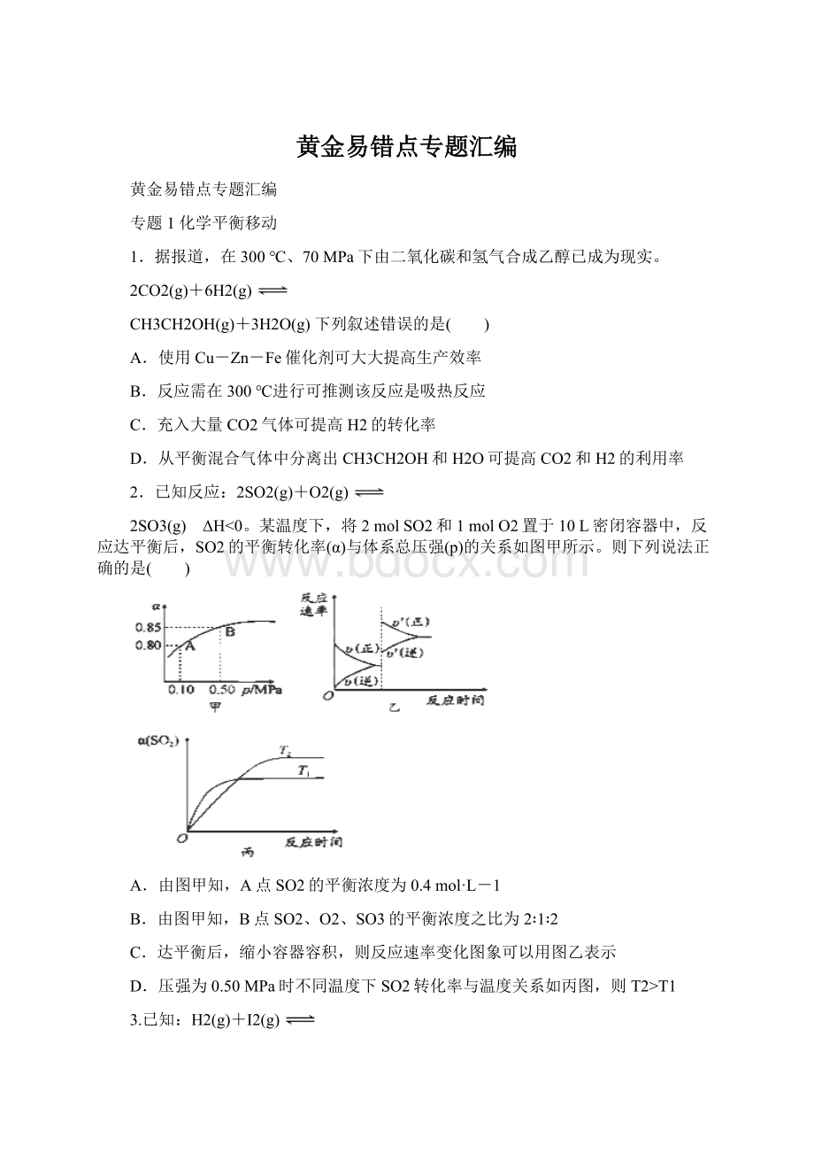 黄金易错点专题汇编.docx_第1页