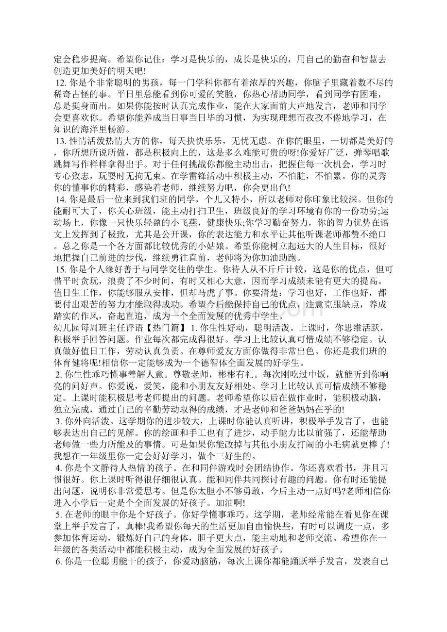 幼儿园每周班主任评语学生评语.docx_第2页