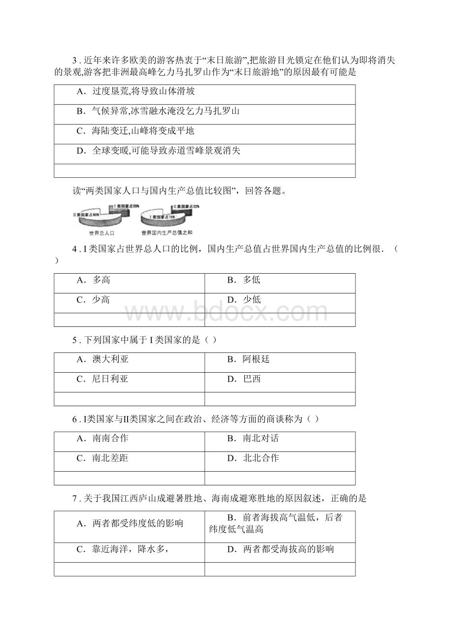 人教版度七年级上学期期末考试地理试题I卷模拟.docx_第2页