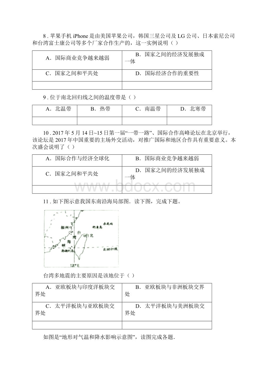 人教版度七年级上学期期末考试地理试题I卷模拟.docx_第3页