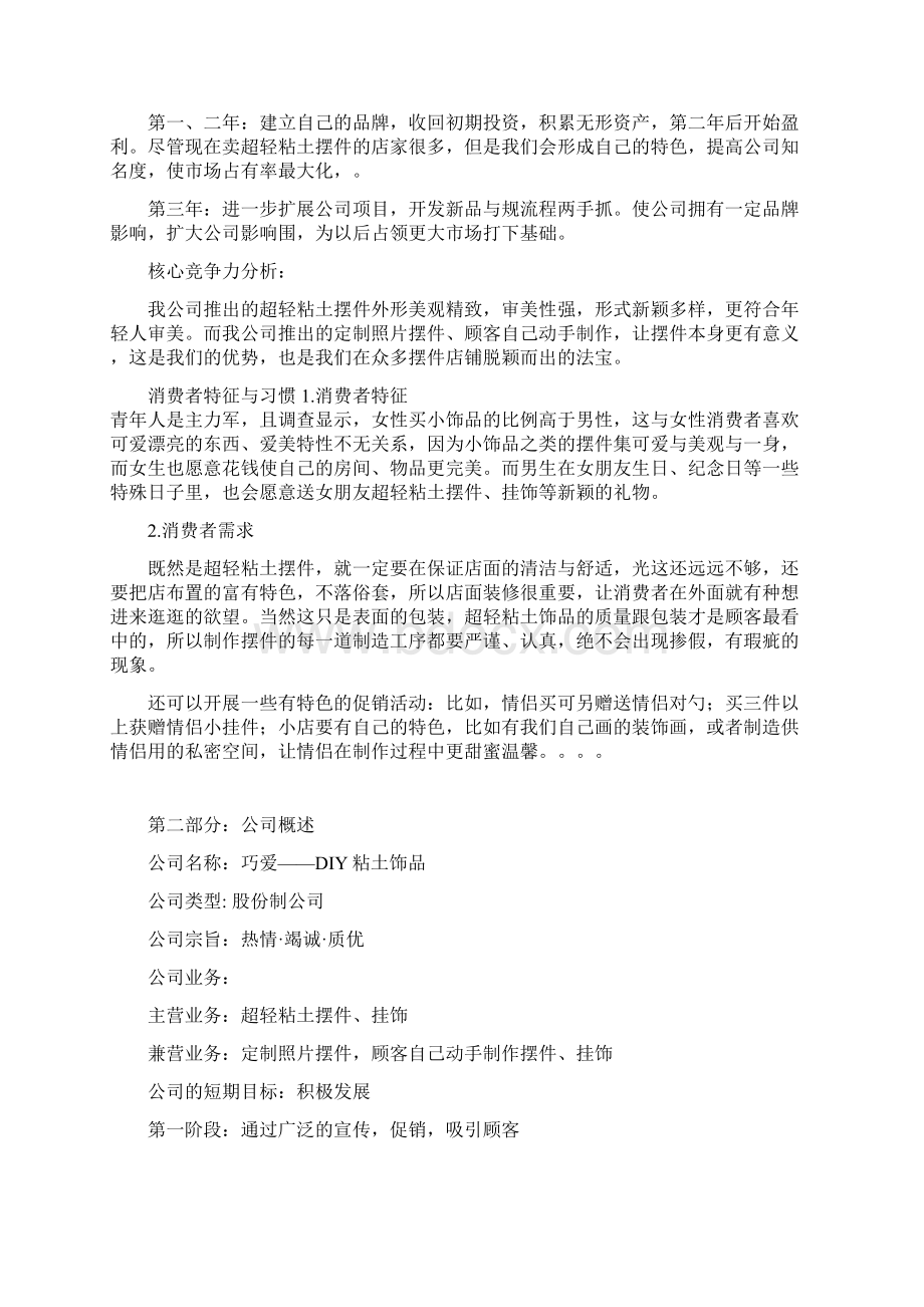 超轻粘土摆件创业项目实施计划书Word文件下载.docx_第2页