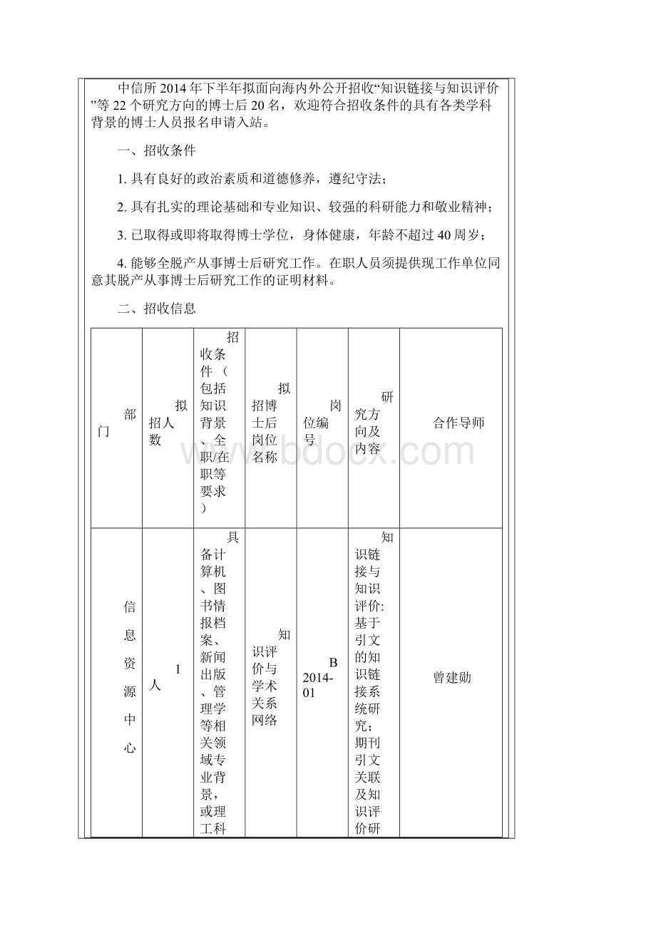 国科学技术信息研究所下半年博士后招收简章.docx_第2页