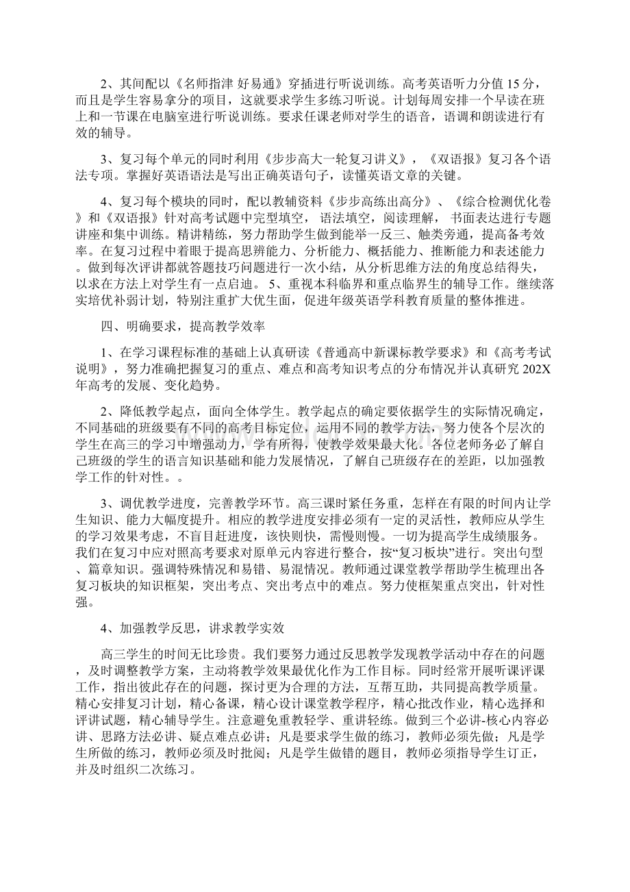 高三上学期英语教学工作计划docWord文档格式.docx_第2页