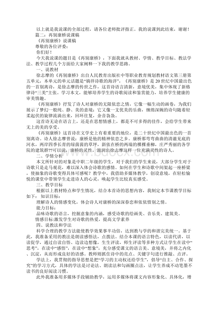 再别康桥评课稿.docx_第3页