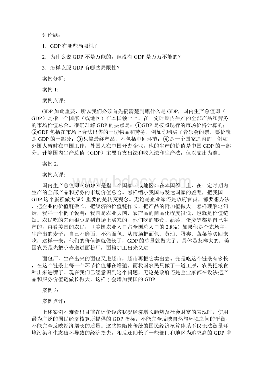 宏观经济学案例分析.docx_第3页