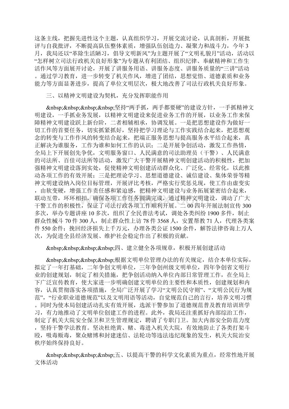 司法局文明单位的申报材料Word格式.docx_第2页