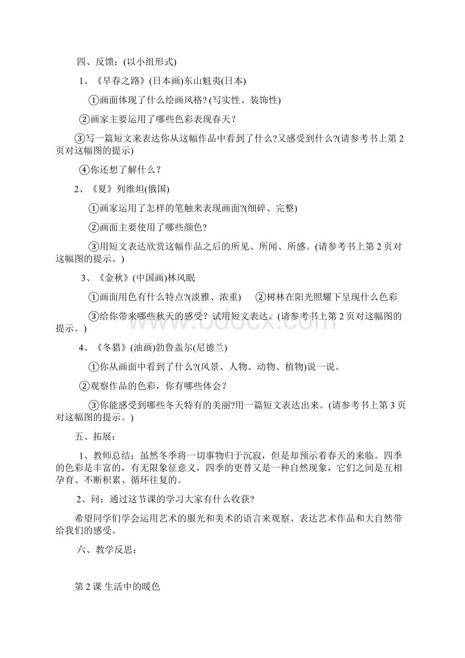 美术四年级Word文档下载推荐.docx_第2页