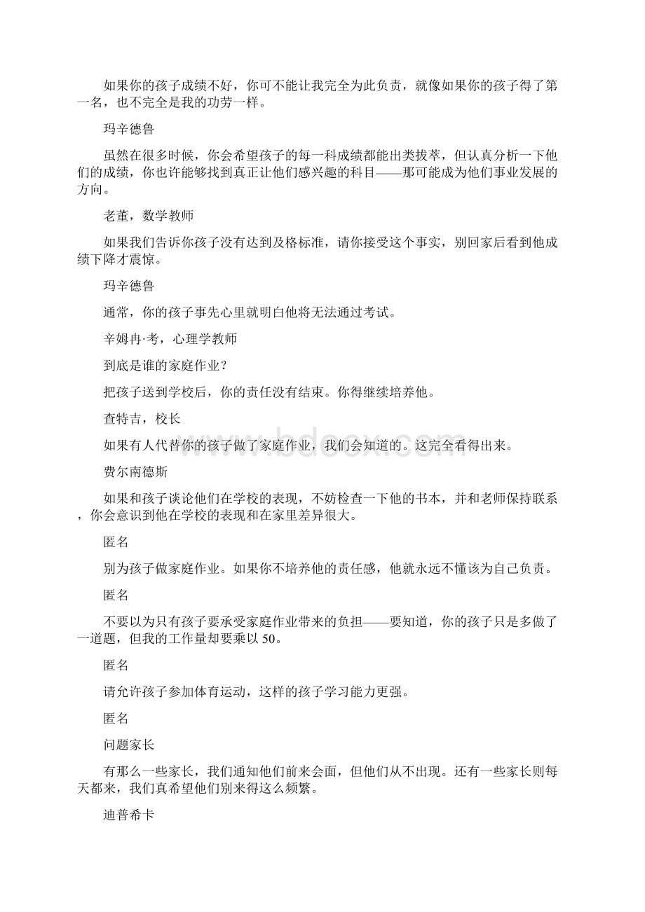 老师不会告诉你的秘密.docx_第2页