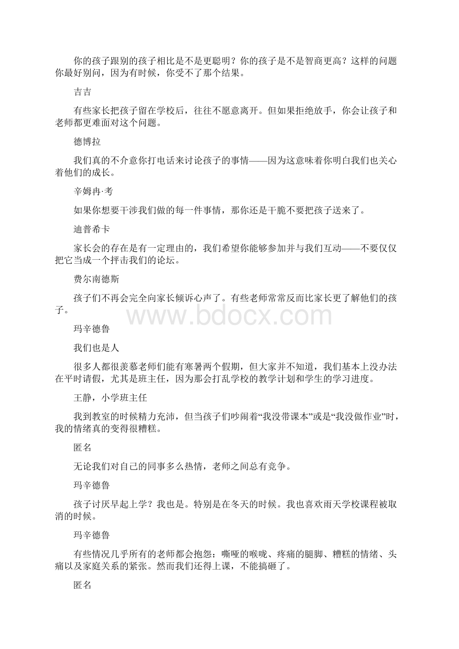 老师不会告诉你的秘密.docx_第3页