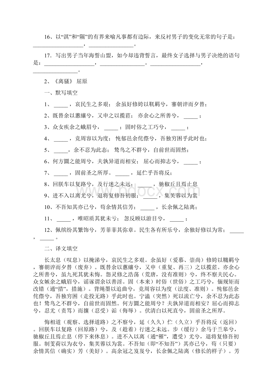 高考高中古诗文14篇复习学案教师版文档格式.docx_第3页