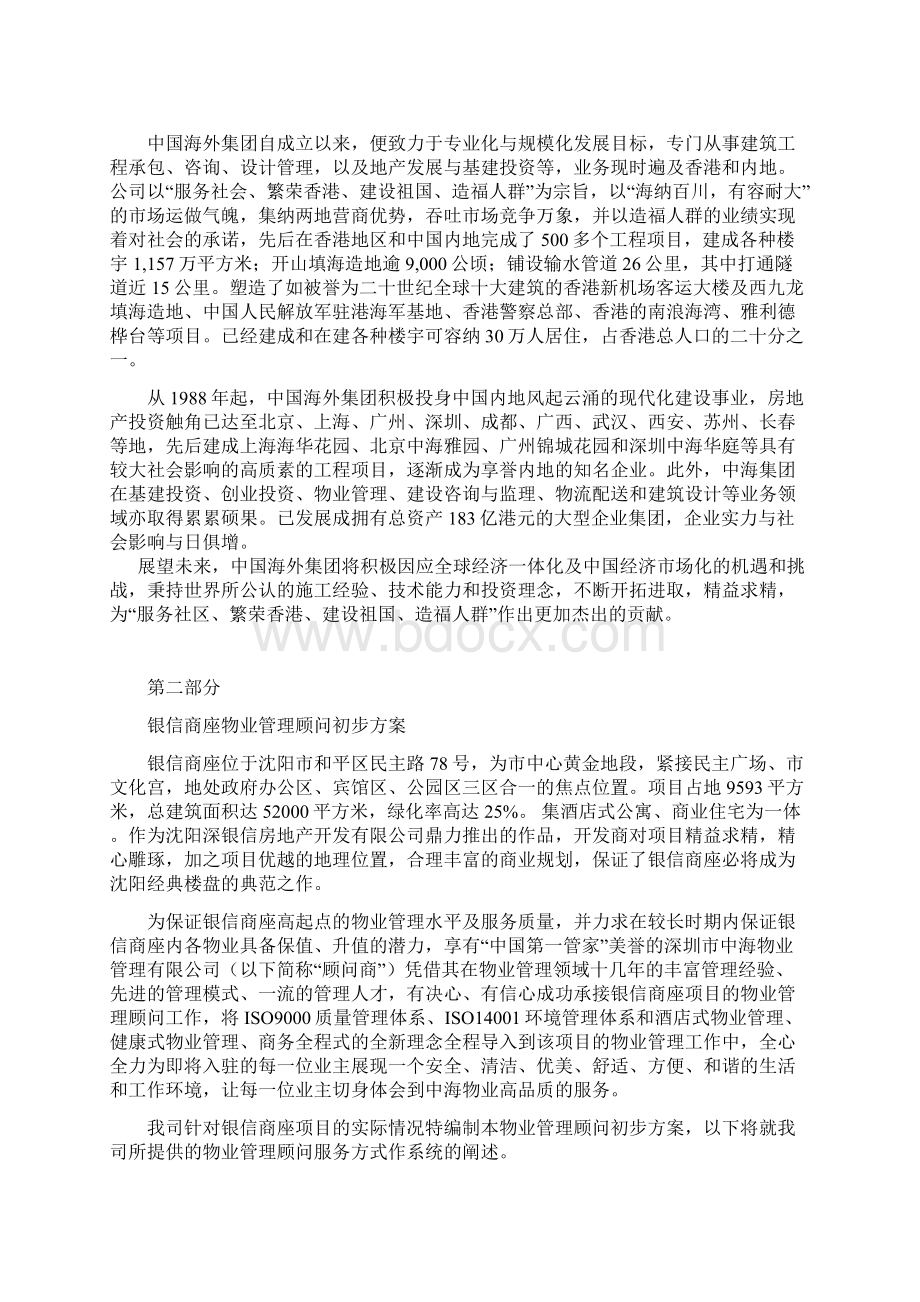 XX物业管理顾问专业技术方案.docx_第2页