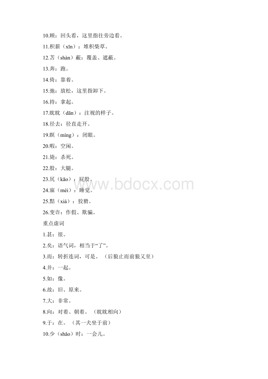 初中人教版七年级语文《狼》知识讲解.docx_第2页