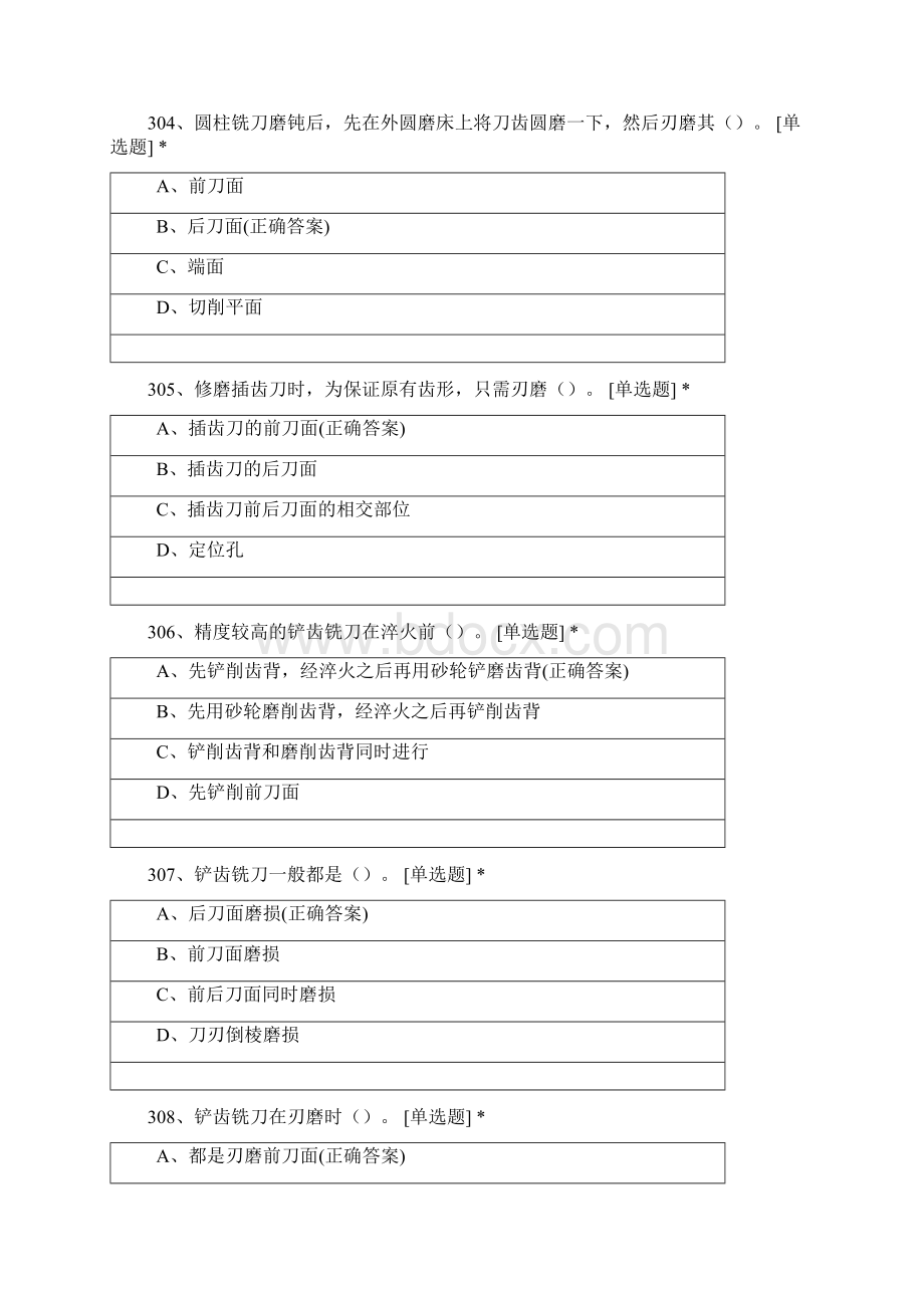 工具钳工中级模拟练习四 301420题Word文件下载.docx_第2页