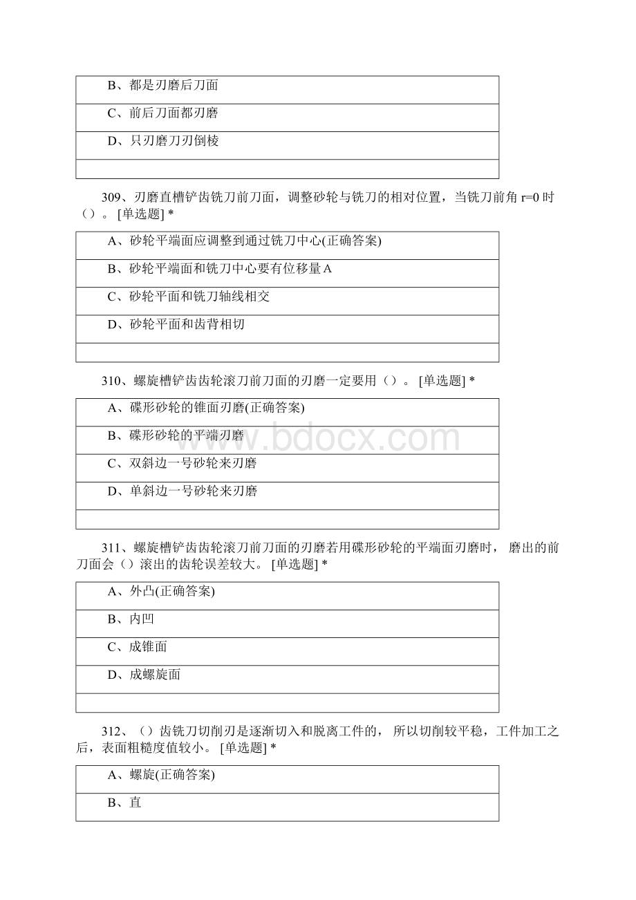 工具钳工中级模拟练习四 301420题Word文件下载.docx_第3页