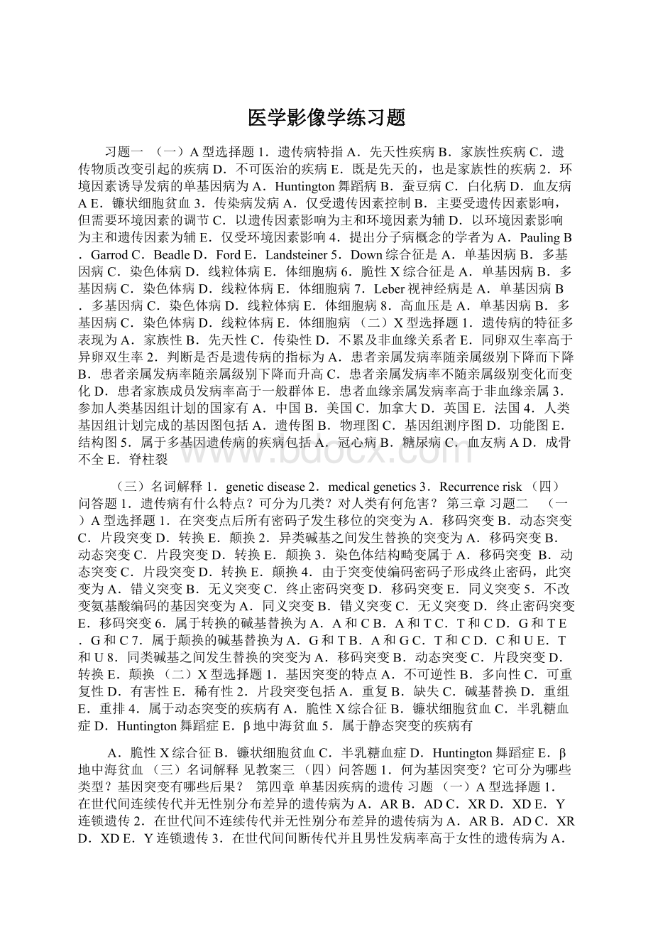 医学影像学练习题.docx_第1页