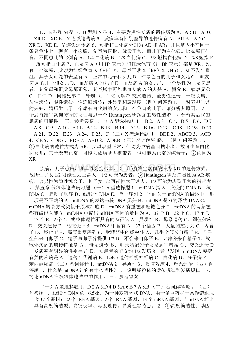 医学影像学练习题.docx_第3页