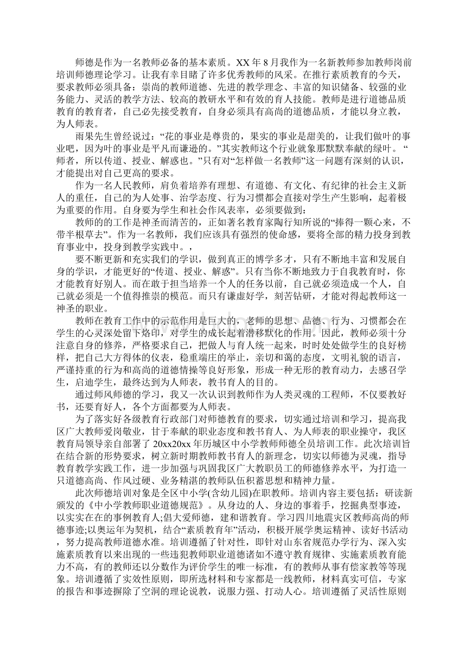 职业学校师德培训心得体会.docx_第2页