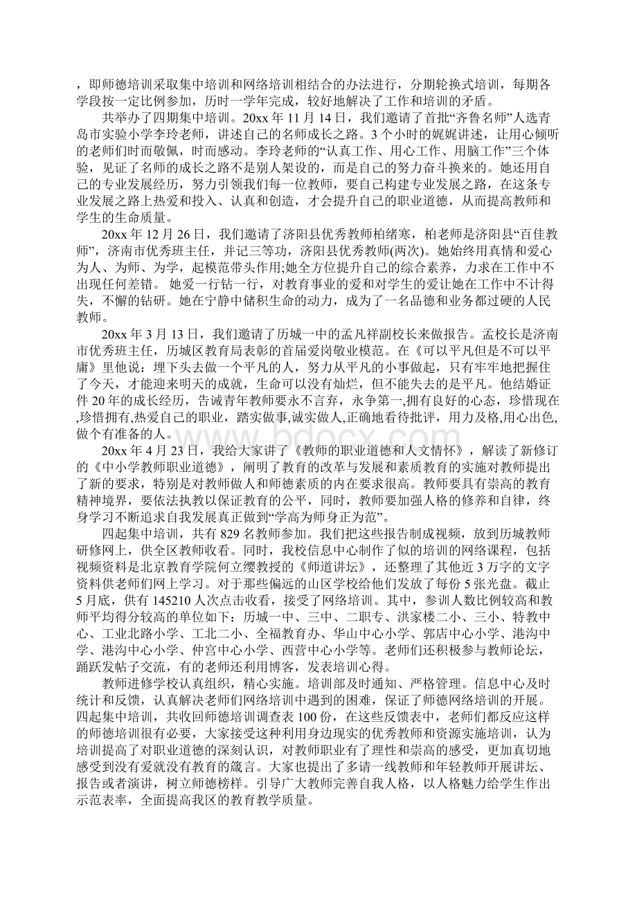 职业学校师德培训心得体会.docx_第3页