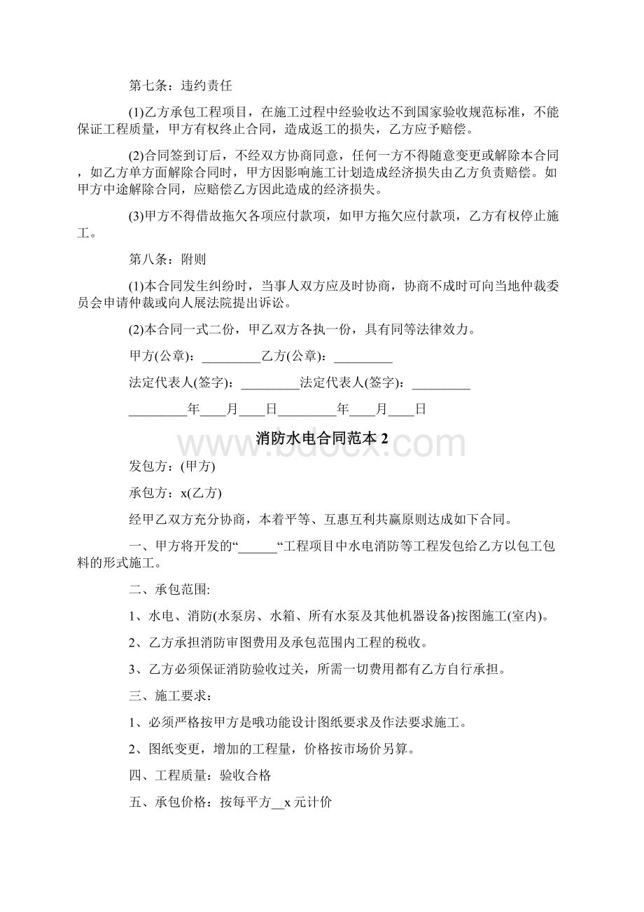 消防水电合同范本Word格式.docx_第2页