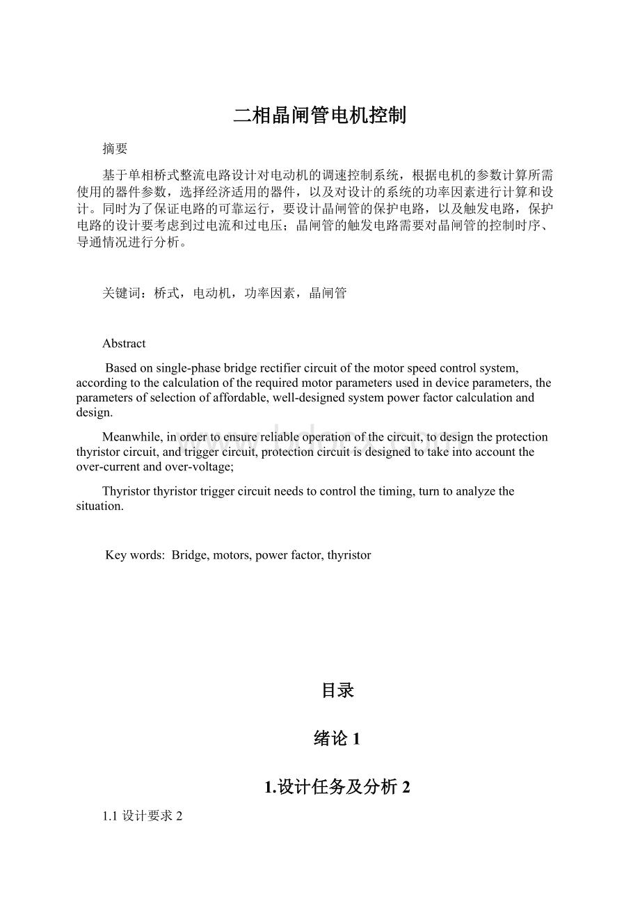 二相晶闸管电机控制文档格式.docx_第1页