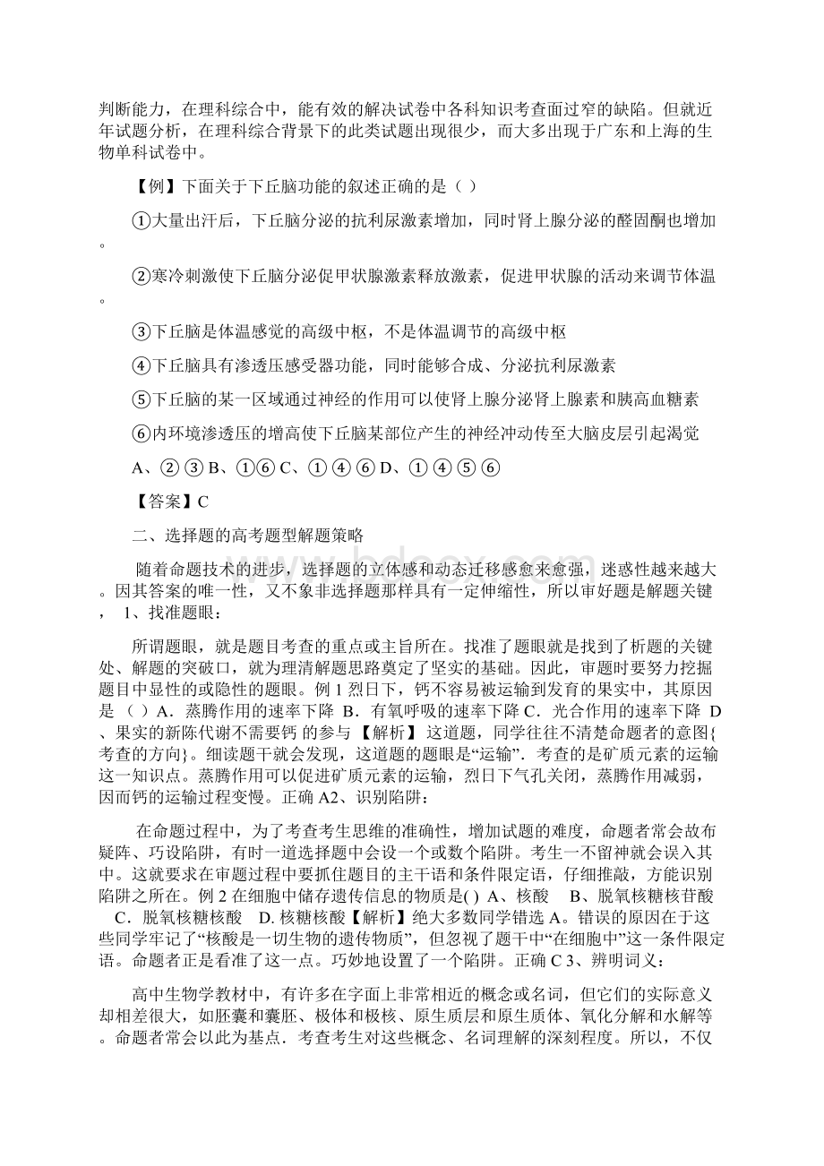 31高考生物二轮复习重点题型精典解析31.docx_第2页