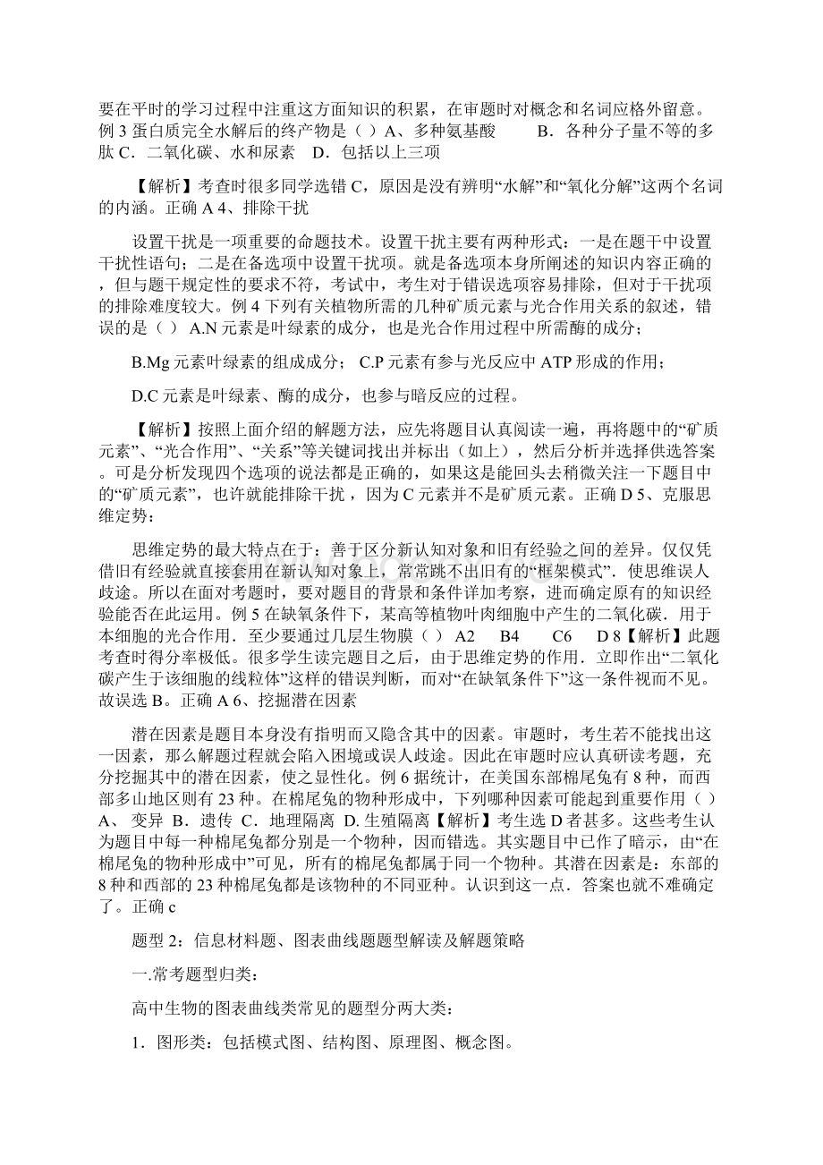 31高考生物二轮复习重点题型精典解析31.docx_第3页