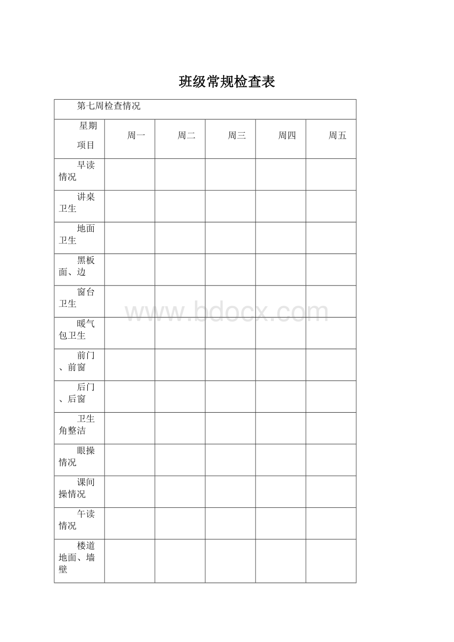 班级常规检查表.docx_第1页