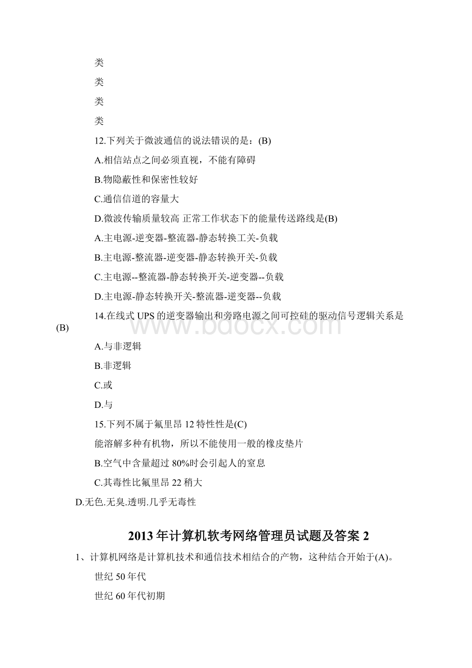 计算机软考网络管理员试题及答案汇总精编.docx_第3页