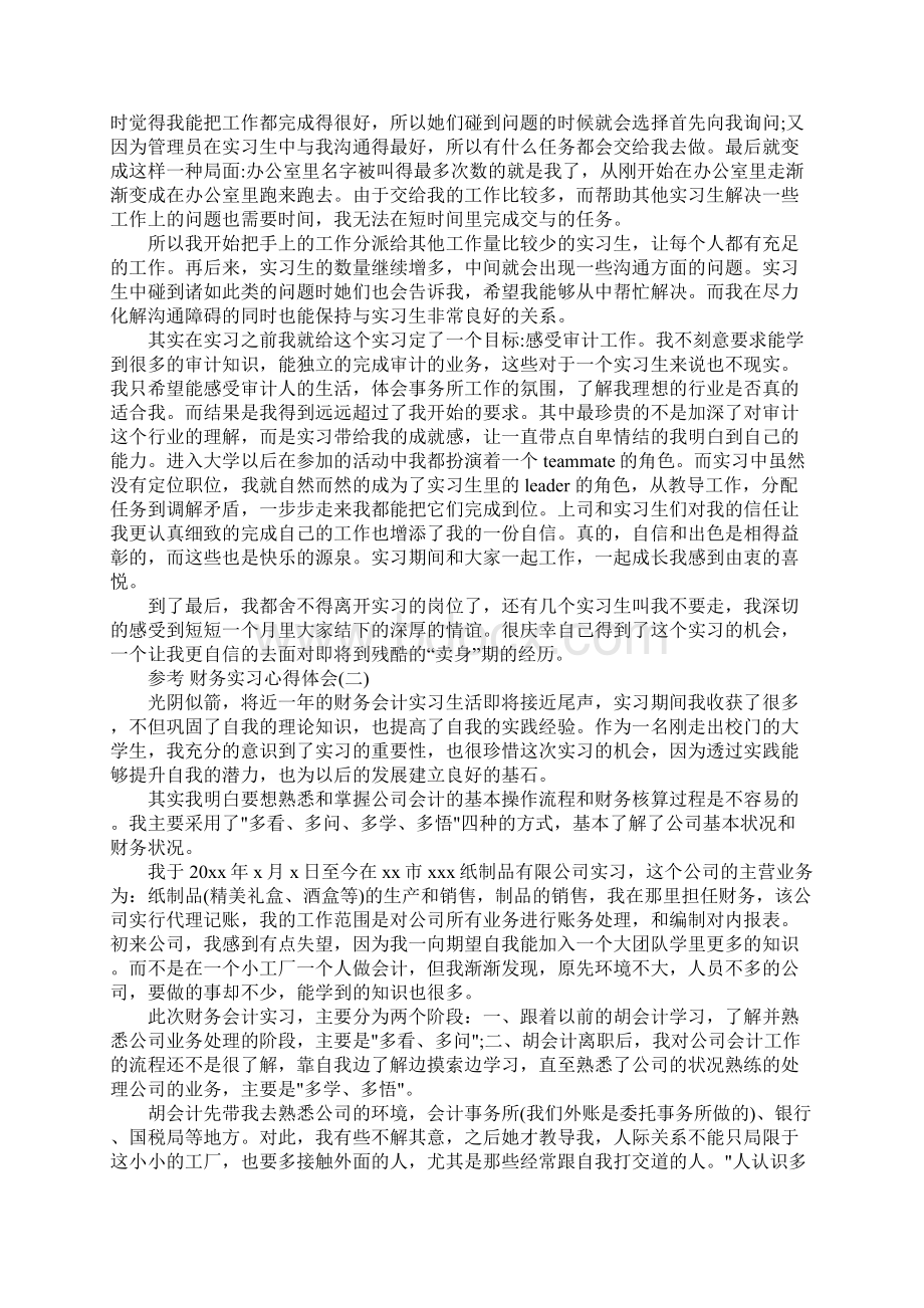 财务实习心得体会范文5篇.docx_第2页