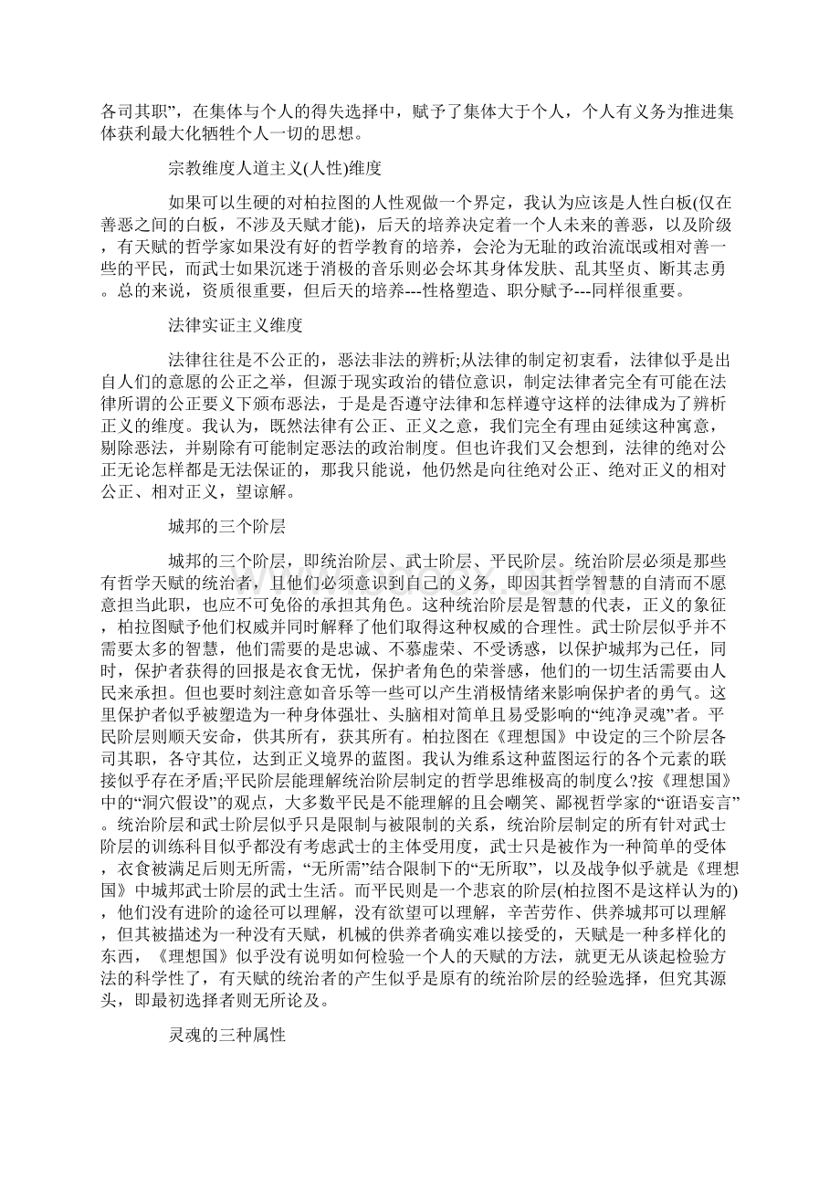 《理想国》读书笔记Word文件下载.docx_第2页