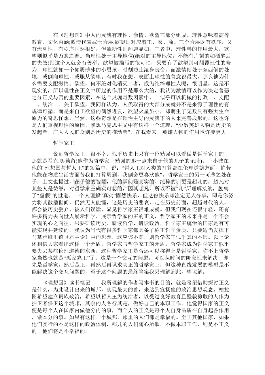 《理想国》读书笔记Word文件下载.docx_第3页