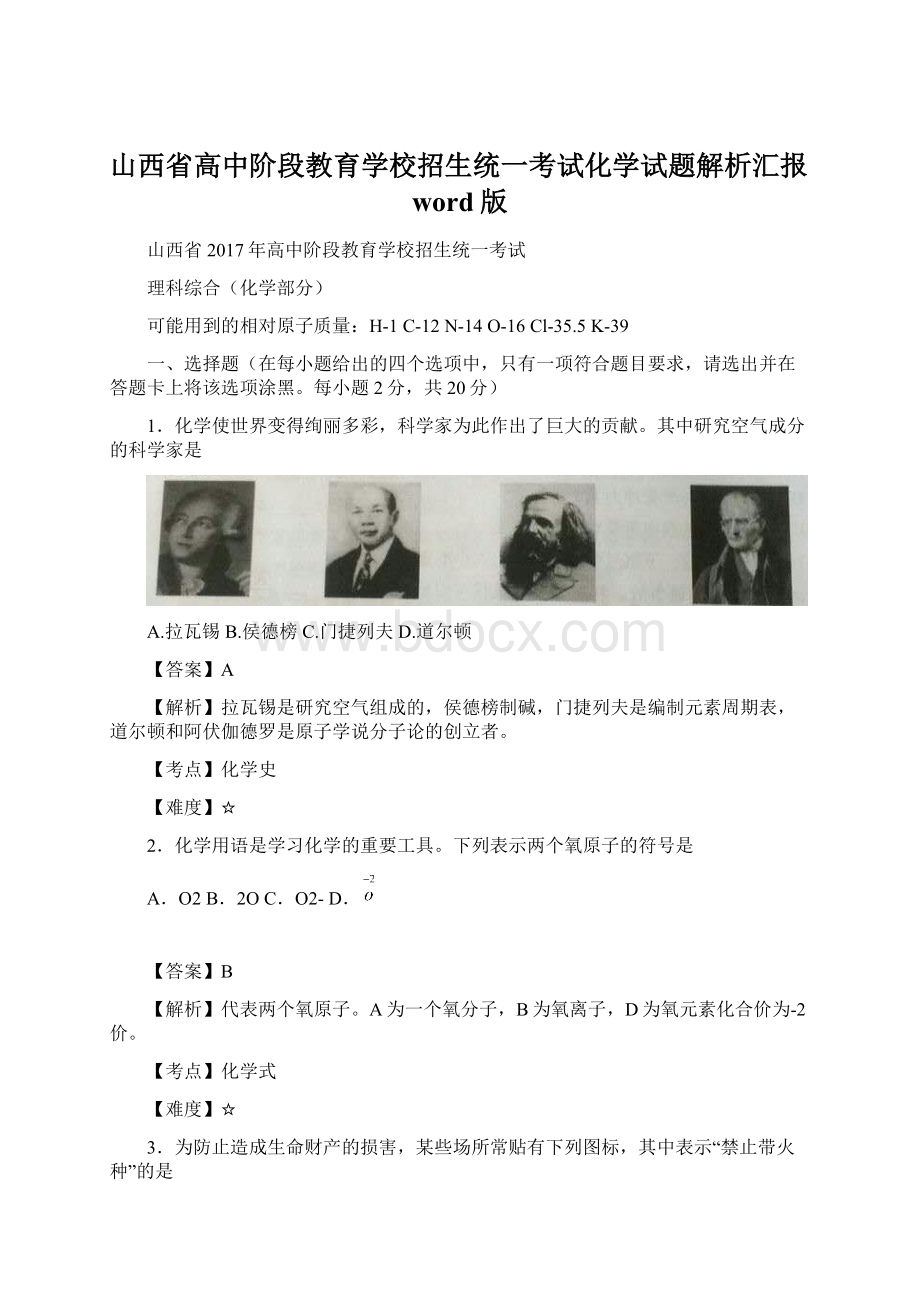 山西省高中阶段教育学校招生统一考试化学试题解析汇报word版.docx_第1页