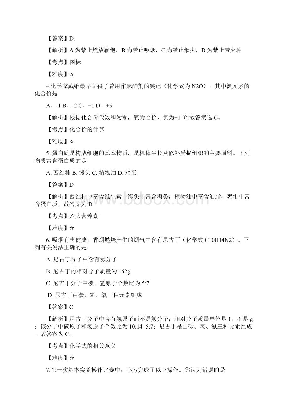 山西省高中阶段教育学校招生统一考试化学试题解析汇报word版.docx_第2页