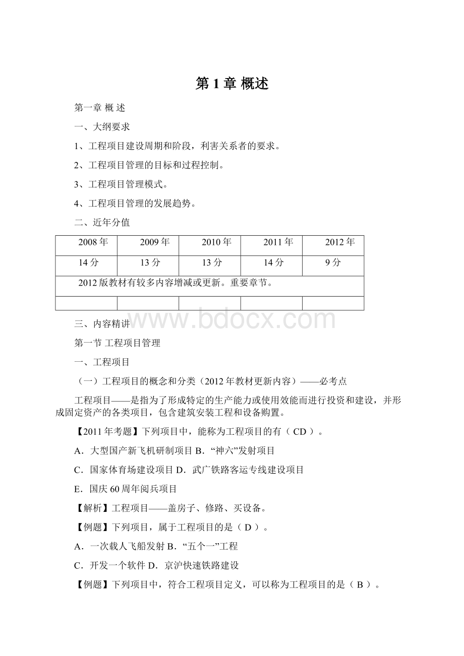 第1章概述Word文档下载推荐.docx