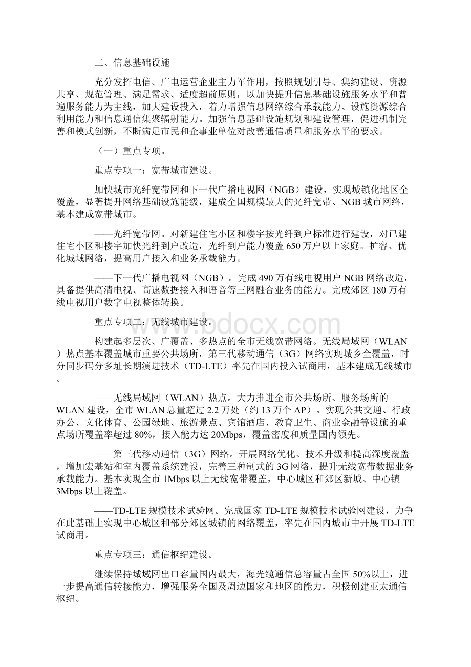 上海市推进智慧城市建设行动计划Word文档格式.docx_第3页