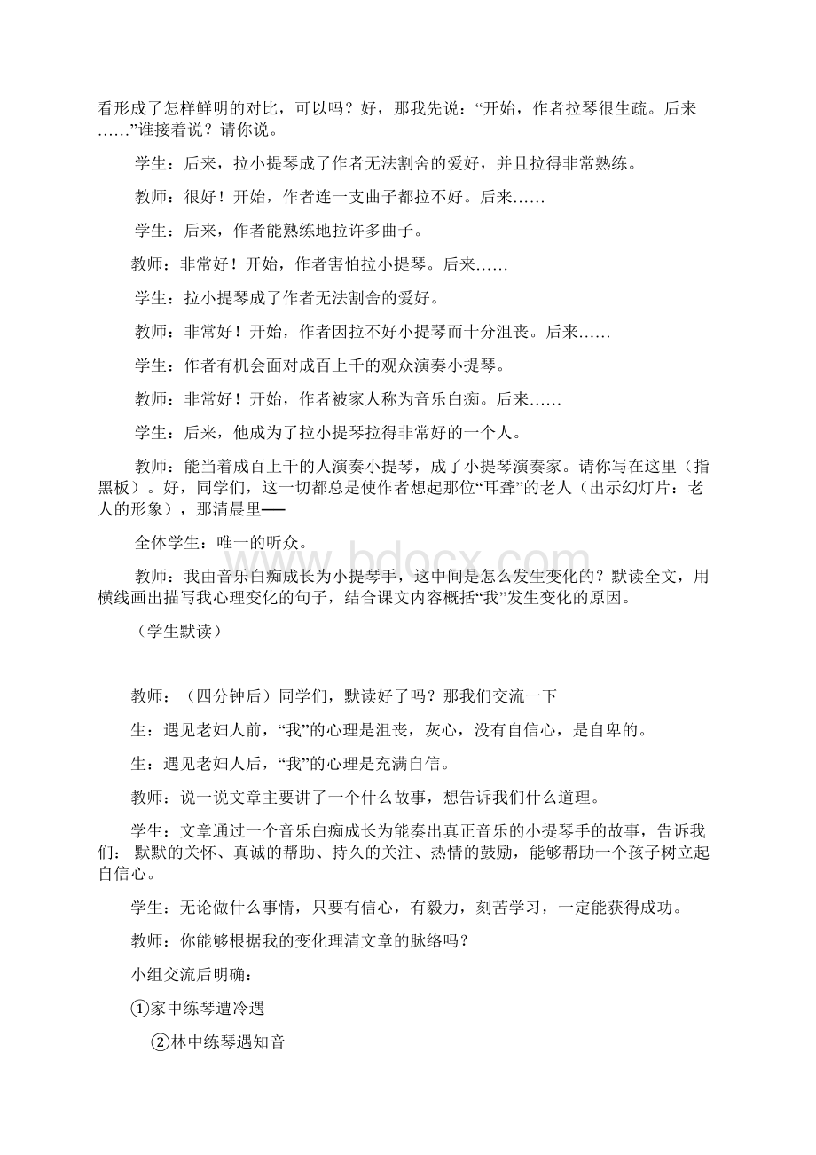 人教版小学语文《唯一的听众》课堂教学实录Word文档下载推荐.docx_第2页